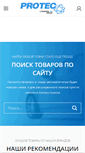 Mobile Screenshot of pro-tec-russia.com